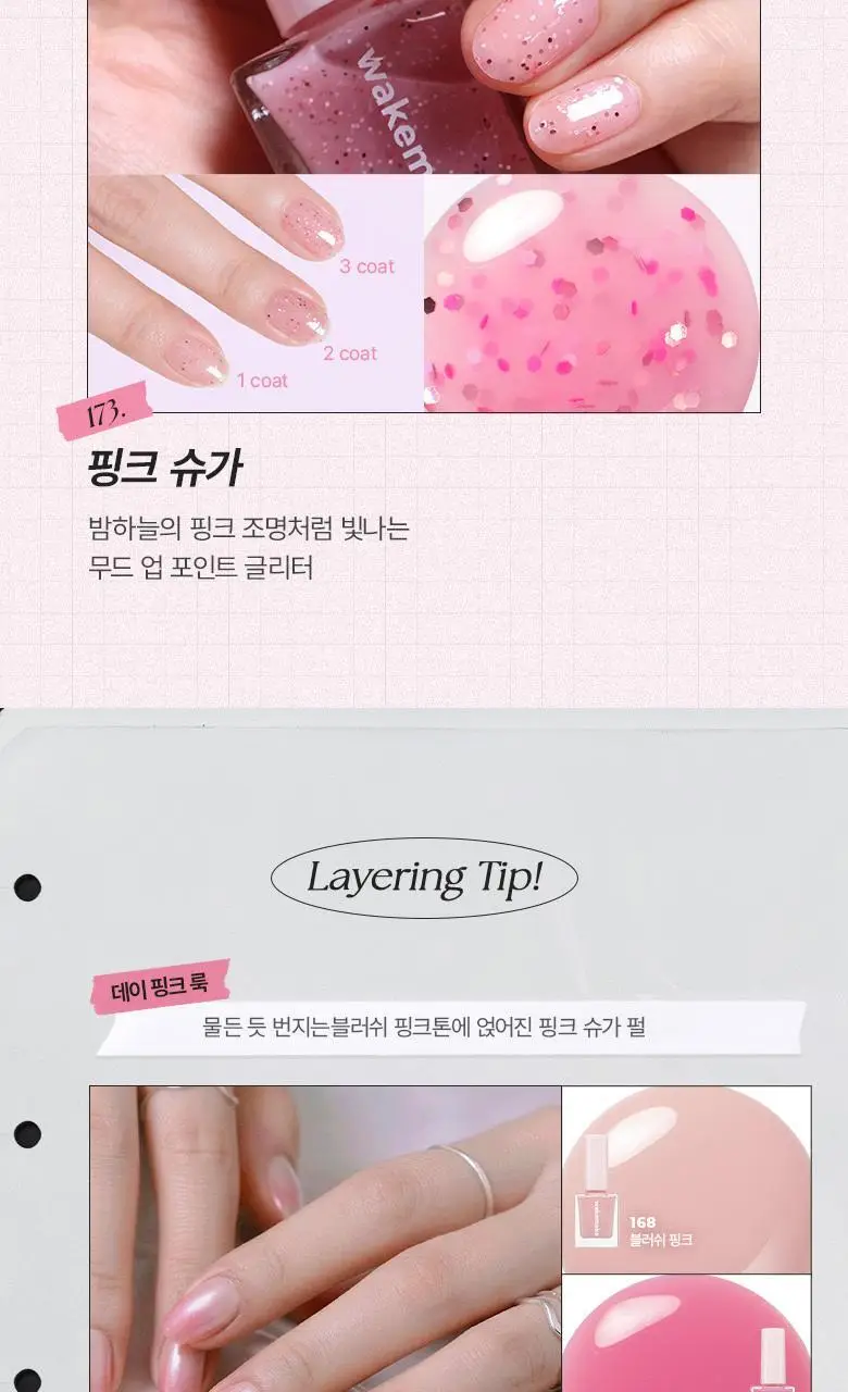 [NEW컬러/글레이즈드 네일] 웨이크메이크 네일건(데일리/시즌) 상세페이지 9